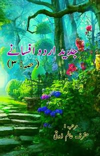 Jadeed Urdu Afsane - 3 (Short Stories Anthology) (Editionfirst)