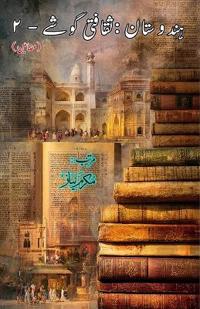 Hindustan - Saqafati Goshey - Part-2