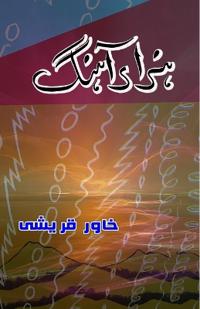 Hazaar Aahang (Poetry)