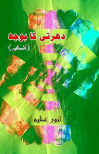 Dharti ka bojh (Short Stories) (Editionfirst)