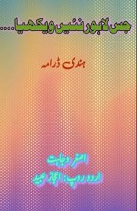 Jis Lahore Nain Vekhya (Editionfirst)
