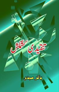 Tanqiidi Kashmakash (Essays) (Editionfirst)
