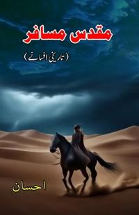 Muqaddas Musafir (Short Stories) (Editionfirst)