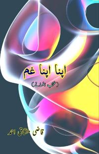 Apna apna gham (Short Stories)