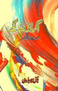 Agar bura na lage (Humorous Satirical Poetry) (Editionfirst)