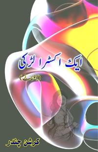 Aik Extra Ladki (Short Stories)