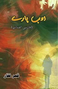 Adab Paare - Farsi Afsane (Short Stories)