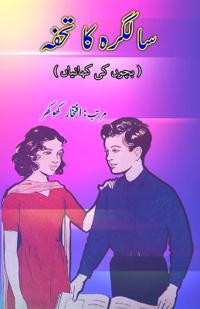 Salgirah ka Tohfa (Kids Short Stories) (Editionfirst)