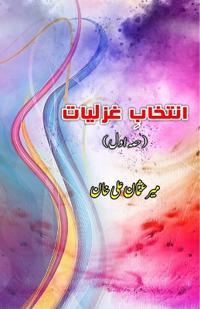 Intikhaab Ghazliaat : Part-1