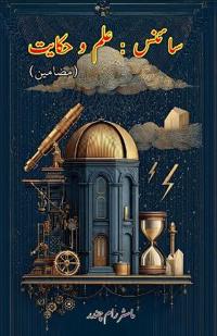 Science - Ilm o Hikayat