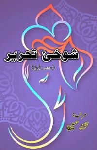 Shokhii-e-Tahreer : Part-1 (Humorous Essays) (Editionfirst)