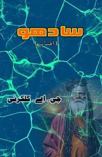 Saadhu (Short Stories)
