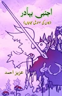 Ajnabi Bahadur