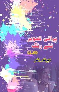Purani tasveer Naye rang (Short Stories)