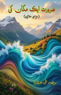 Zaroorat aik Makaan ki (Humorous Essays)