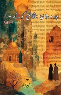 Hindustan - Saqafati Goshey - Part-1