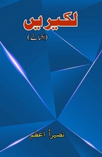 LakeereiN (Short Stories) (Editionfirst)