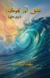 Ishq aur Bhook (Humorous Essays)