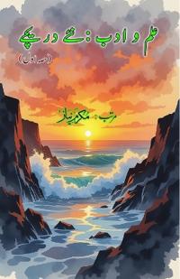 Ilm o Adab - naye Dareeche - Part-1