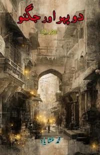 Dopahar aur Jugnuu (Short Stories)
