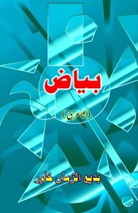 Bayaaz (Ghazals, Poetry Collection) (Editionfirst)