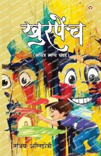 Khurpench (Vyangya) (Edition1st)