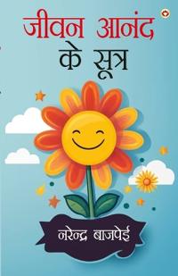 Jivan Aanand ke Sutra (Edition1st)