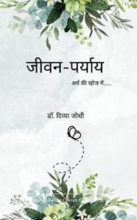 जीवन-पर्याय (Edition1st)