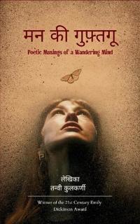 ?? ?? ???????-Poetic Musings of a Wandering Mind