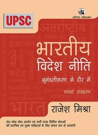 Bharatiya Videsh Niti