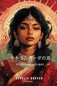 Tears of Chitrangada Japanese Version (Edition1)