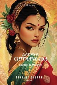 Tears of Chitrangada Greek Version (Edition1)