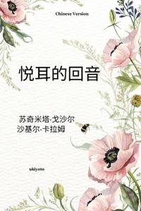 Euphonious Echoes Chinese Version (Edition1)