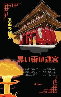 Labyrinth of Black Rain Japanese Version (Edition1)