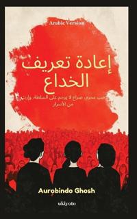 Deception Redefined Arabic Version (Edition1)