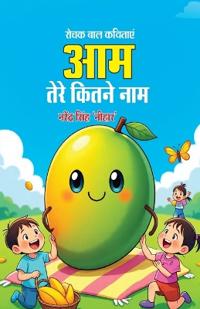 Aam Tere Kitne Naam