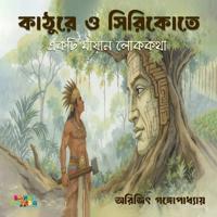 Kathurey o Ciricote: Ekti Mayan lok kotha
