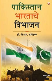 Pakistan or the Partition of India (Edition1st)
