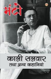 Kali shalwar tatha anya kahaniyan (Edition1st)