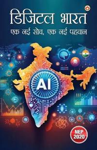 Digital Bharat Ek Nayi Soch Ek Nayi Pehchaan (Edition1st)