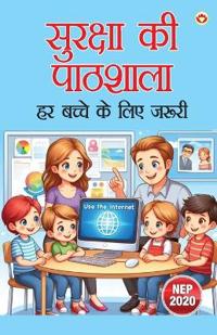 Suraksha ki Pathshaala -: Har Bachche Ke Liye Zaruri (सुरक्षा की पाठश