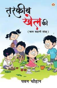 Tarkeeb Khel ki (Edition1st)