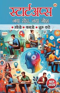 Start Up Naya Soch Naya Josh Khojo Banao Suru Karo (Edition1st)