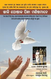 Khaki Mein Insan in Oriya (ଖାକି ପୋଷାକ ପିନ୍ଧା ମଣିଷମାନେ)