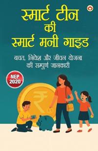 Smart Team Smart Money Guide Bachat Nivesh Jeevan Yojana Ki Sampoorn Jankaari (Edition1st)