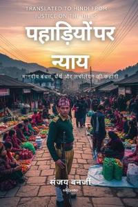 Justice on the Hills Hindi Version (Edition1)