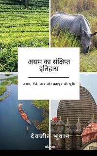 A Brief History of Assam Hindi Version (Edition1)