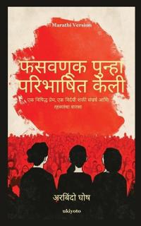 Deception Redefined Marathi Version (Edition1)