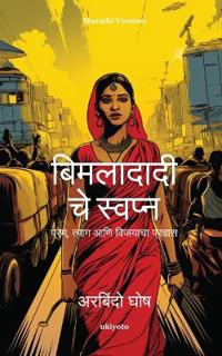 Bimladadi's Dream Marathi Version (Edition1)