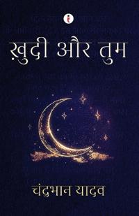 ख़ुदी और तुम